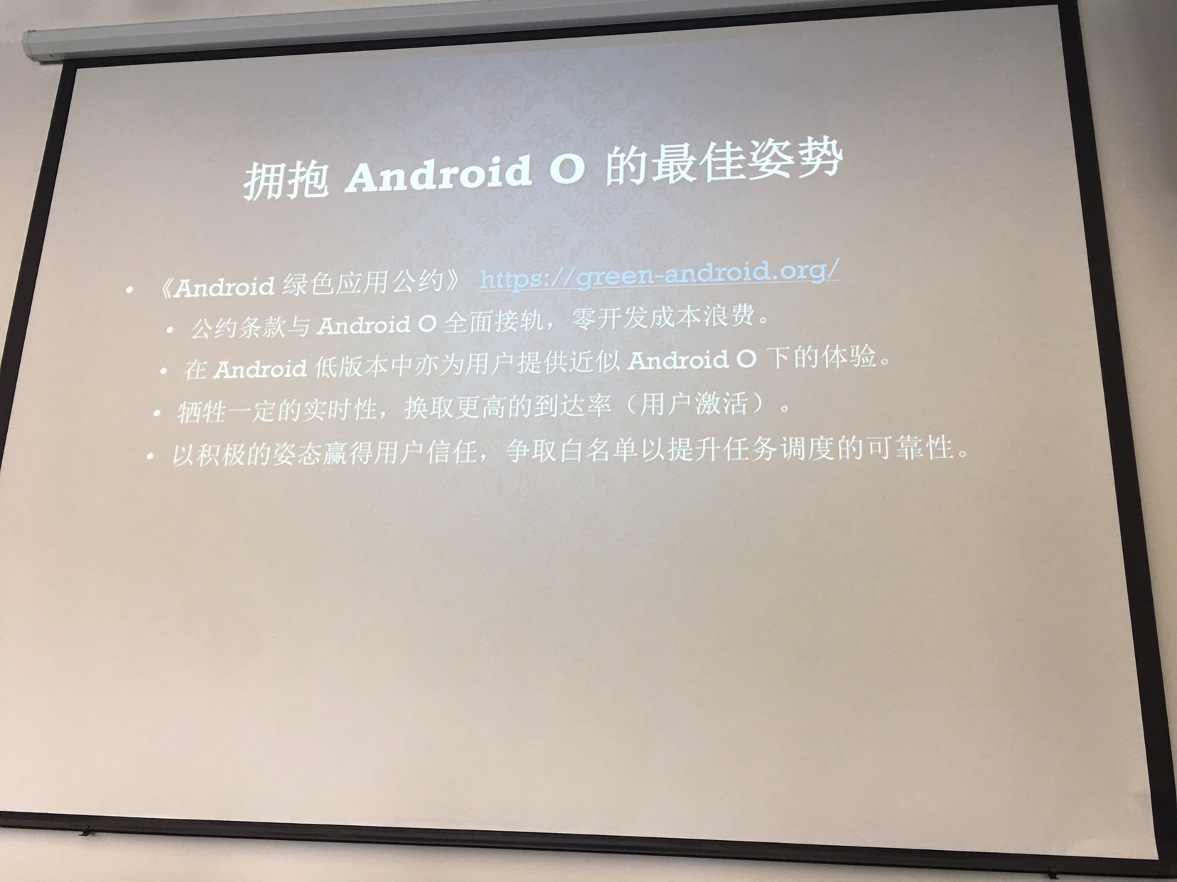 Android O 的最佳姿势