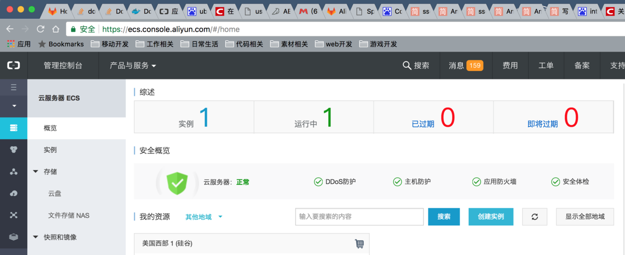 我们进入阿里云ECS后台