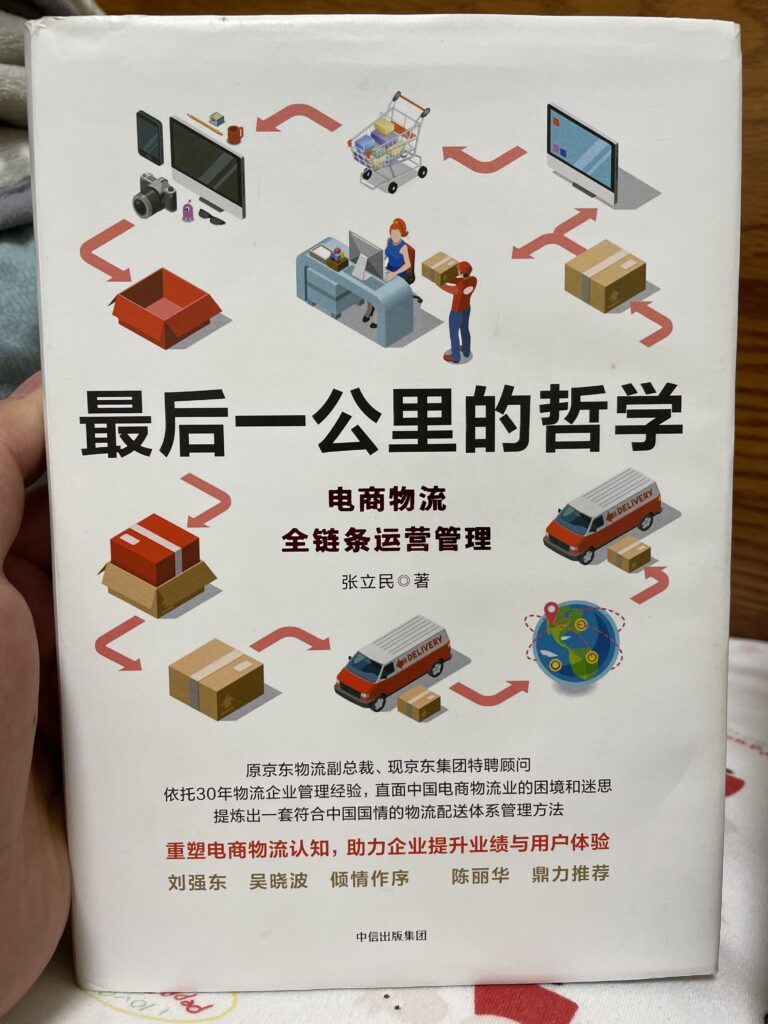 最后一公里的哲学