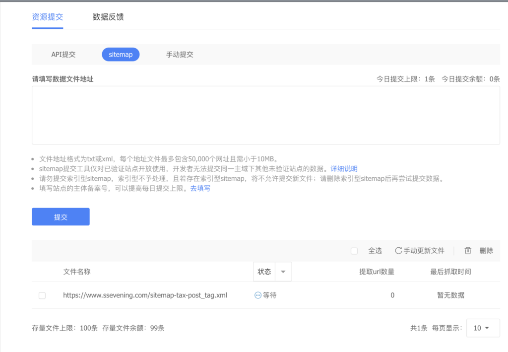百度SEO 提交单独的sitemap