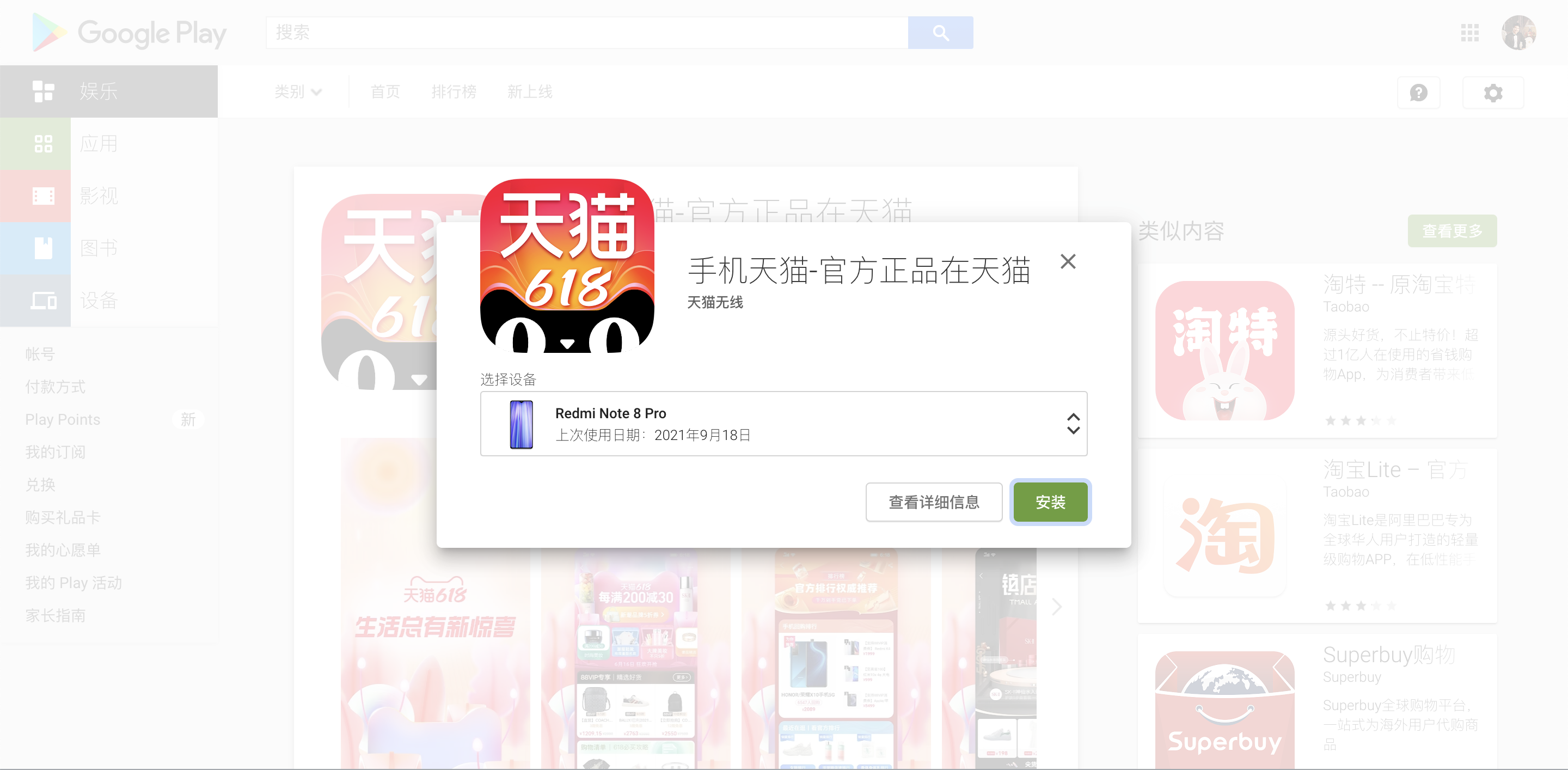 Google Play auto install tmall