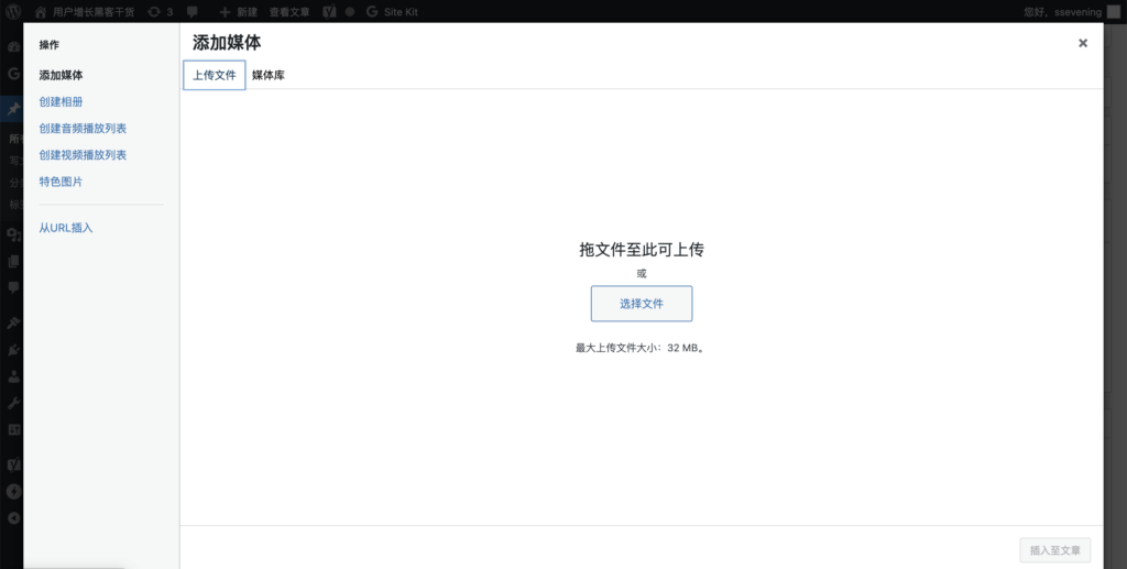 wordpress docker 文件上传限制