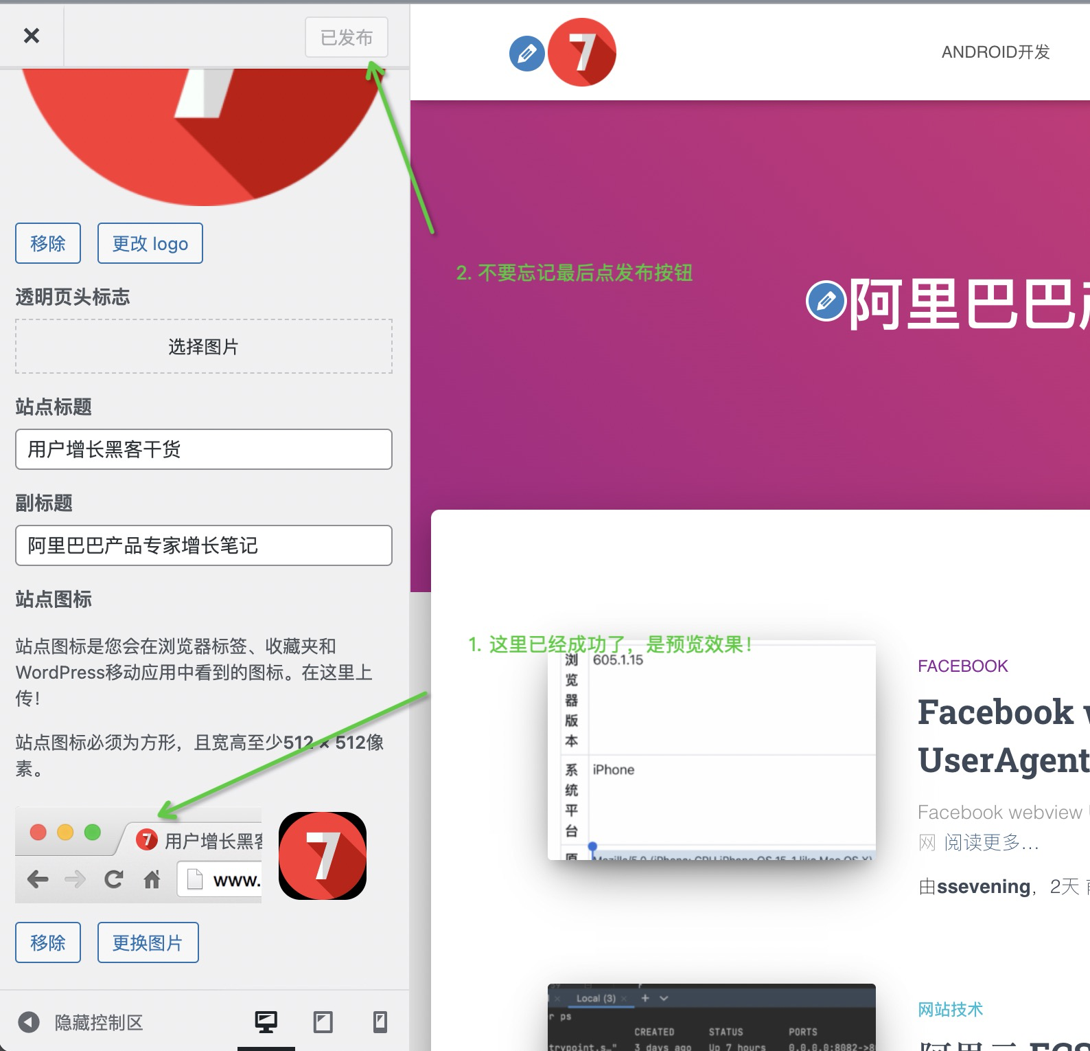 wordpress 修改网站图标 发布