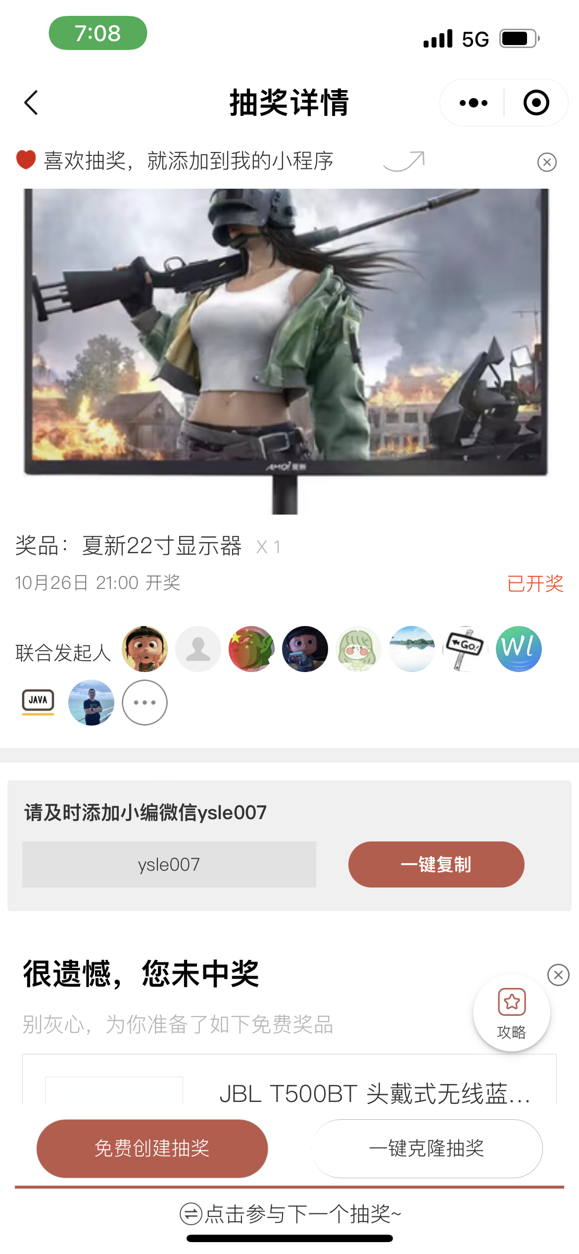 用户增长抽奖页面截图