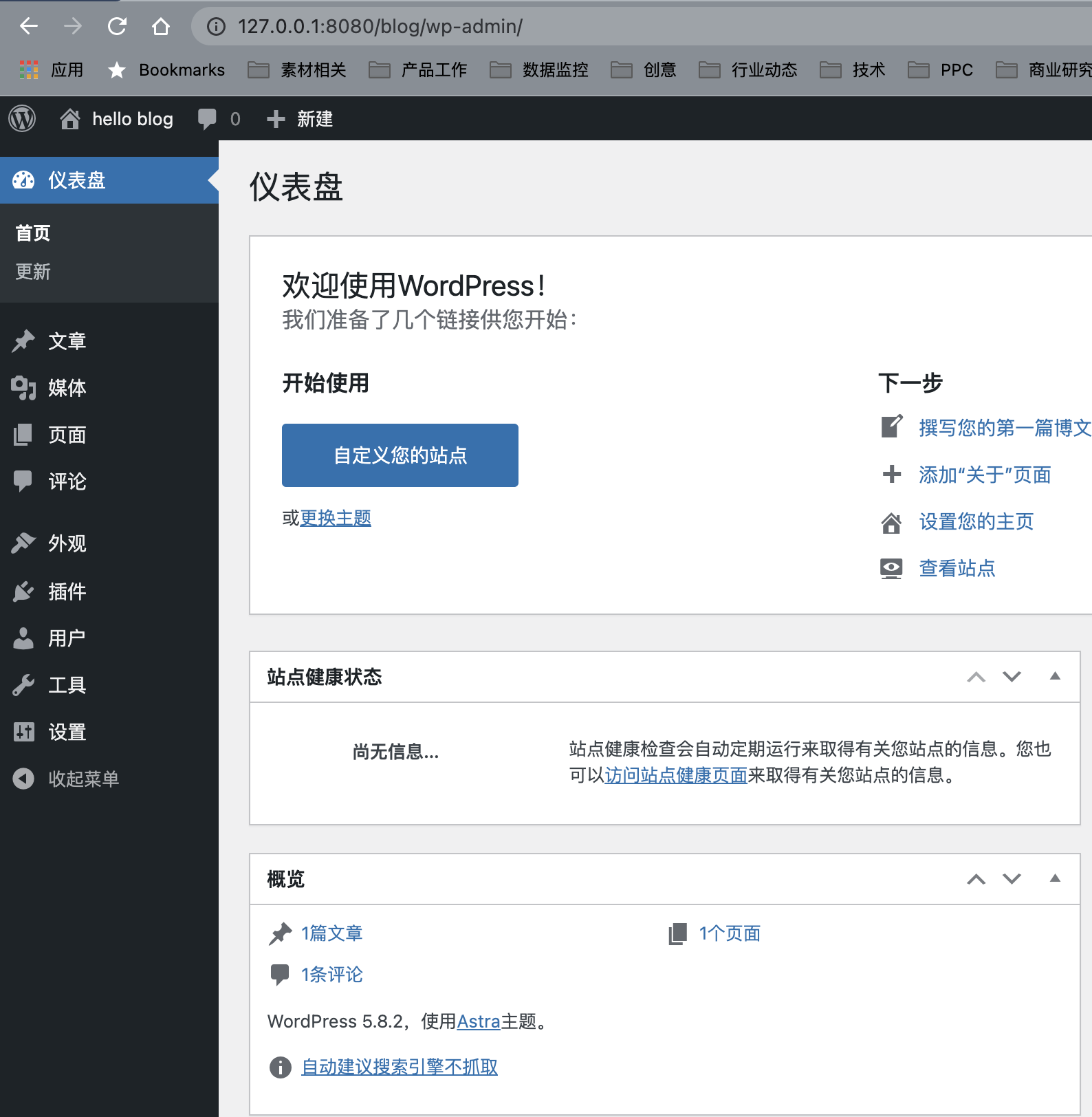 wordpress 子目录 搭建博客 后台