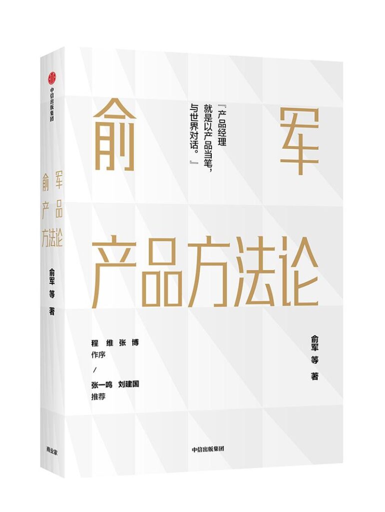 俞军产品经理十二条