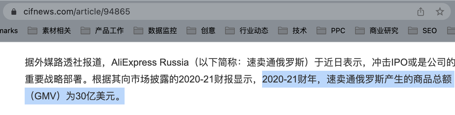 AliExpress速卖通 2020-21 俄罗斯 全年 GMV 30亿美元