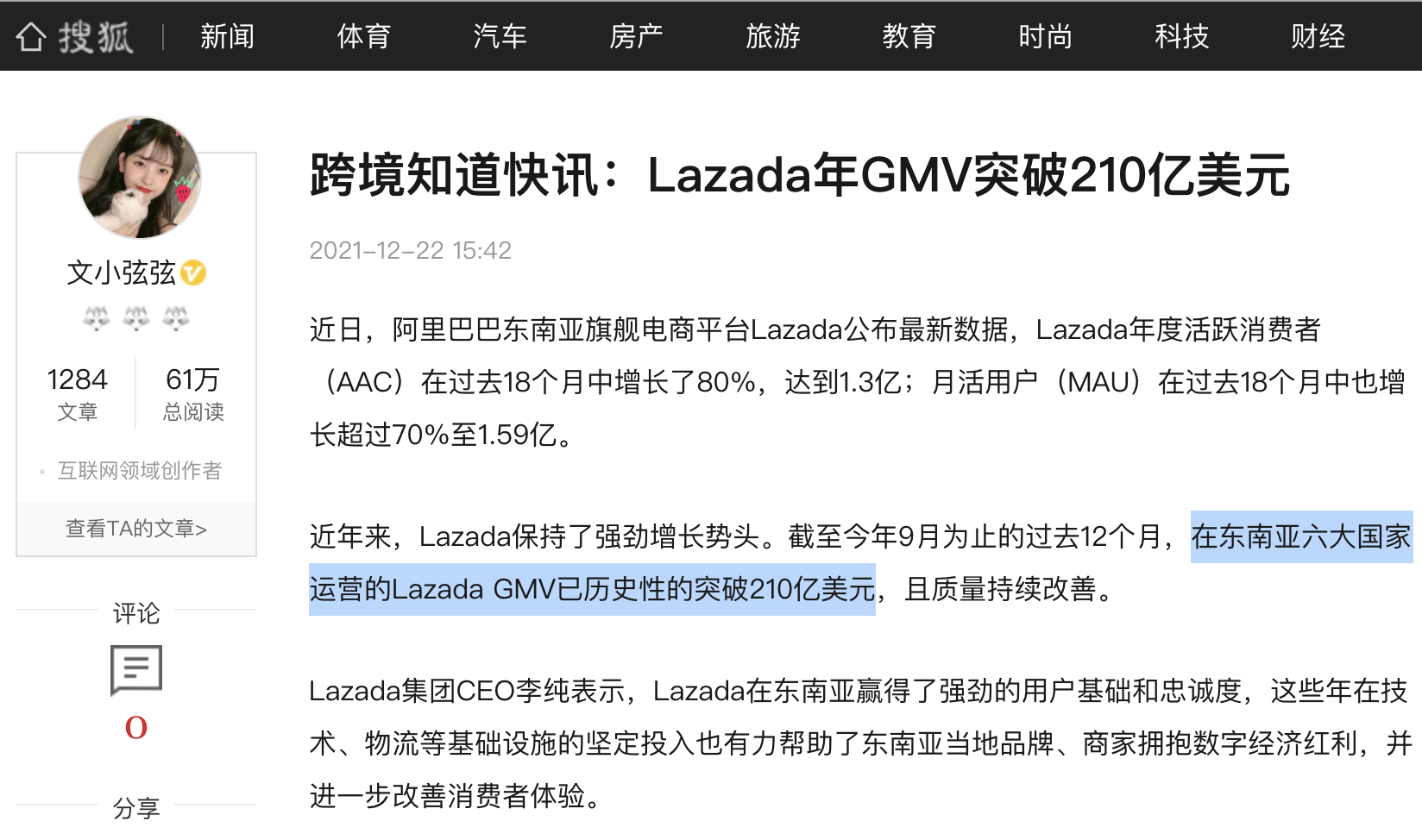 Lazada 2021 全年 GMV 210亿美元