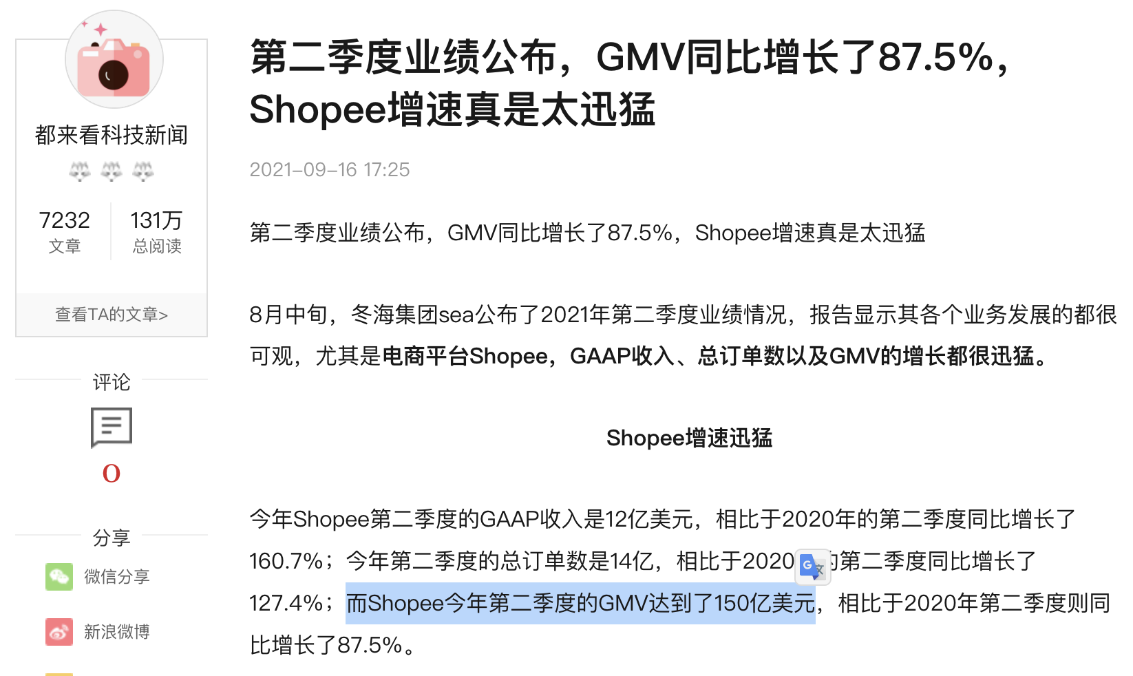 shopee 第二季度 GMV 150亿美元