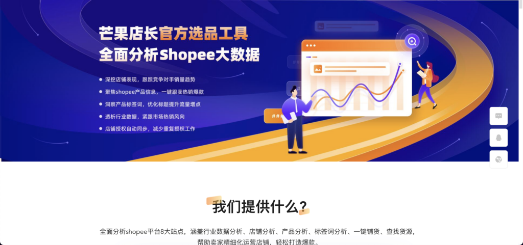 shopee 选品 芒果店长 评测 怎么样