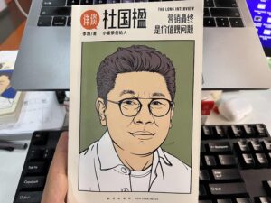 详谈 杜国楹 小罐茶创始人 营销最终是价值观问题