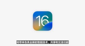 Apple WWDC 2022 iOS16 更新