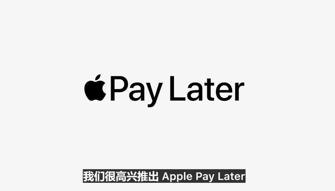 WWDC 2022 Pay Later更新