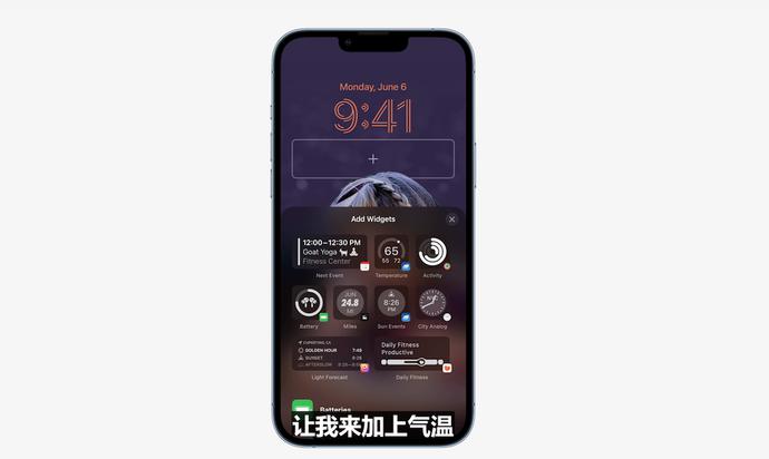 WWDC 2022 锁屏界面更新