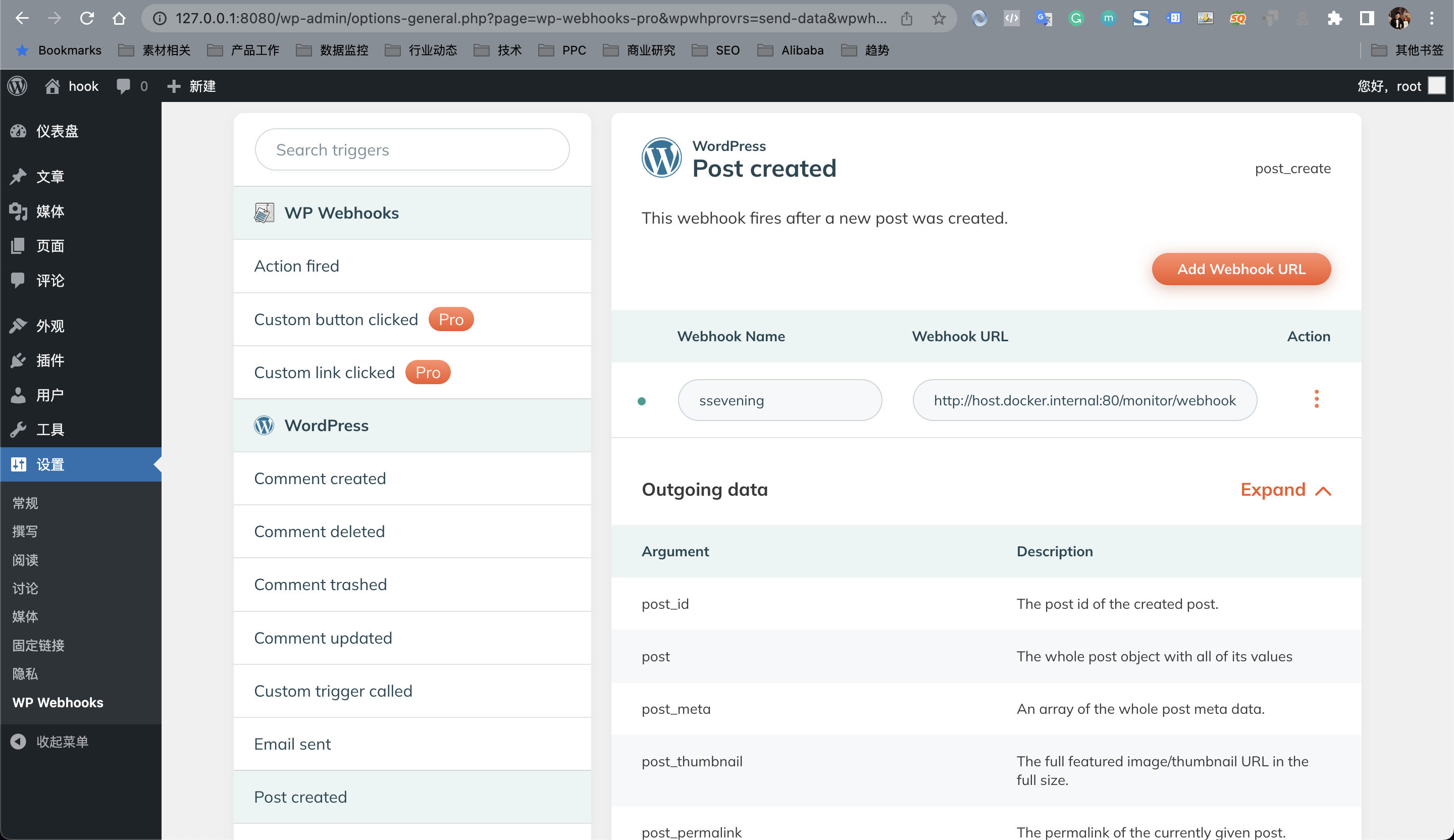 通过webhooks 实现wordpress 发文章时，自动推送功能– 赛文市场营销