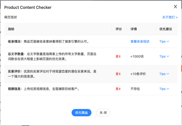 Alibaba SEO 商品质量检查插件发布