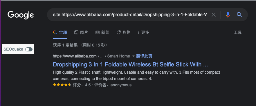 Alibaba 商品是否被SEO收录