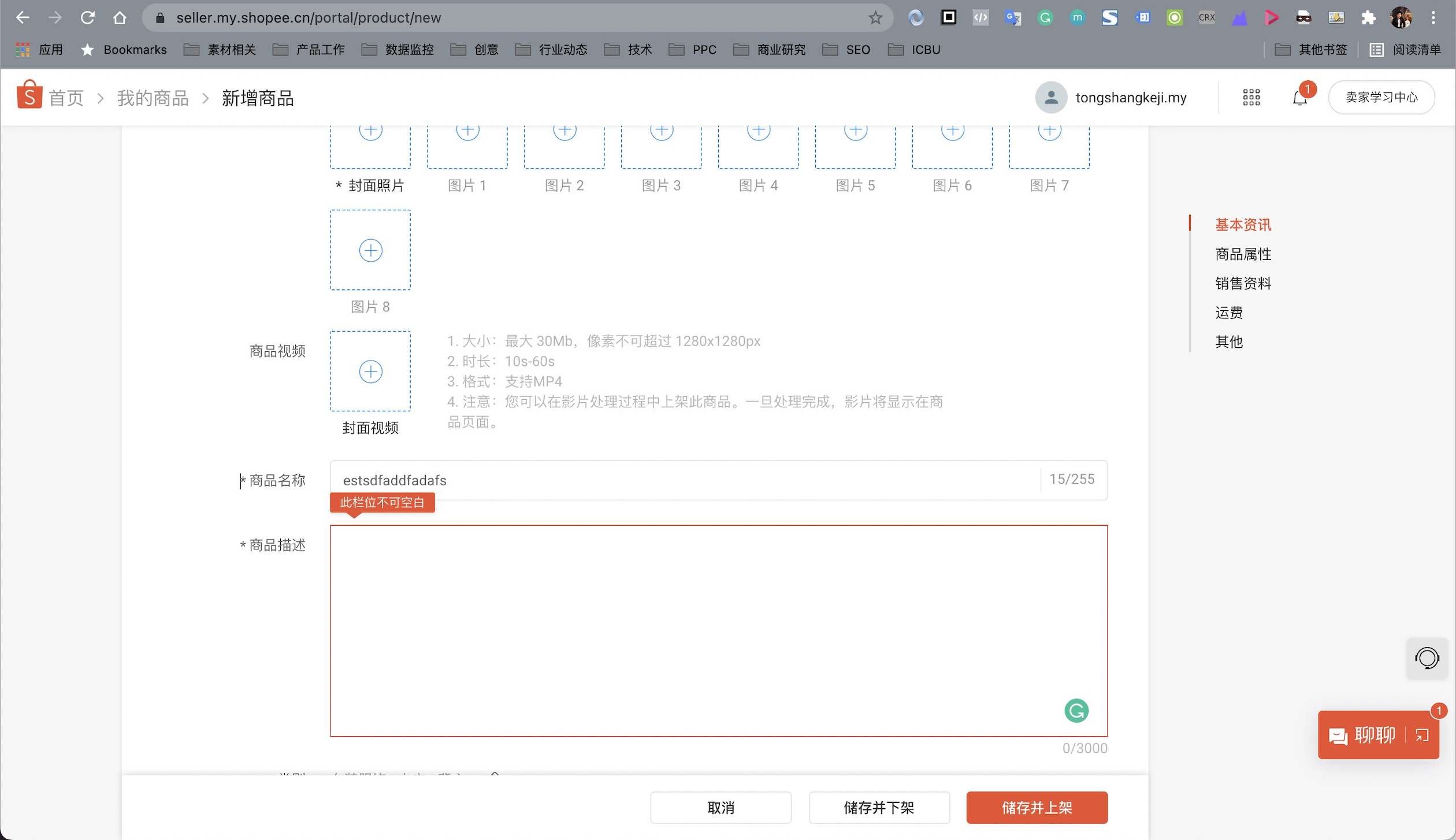 shopee 商品详描编辑