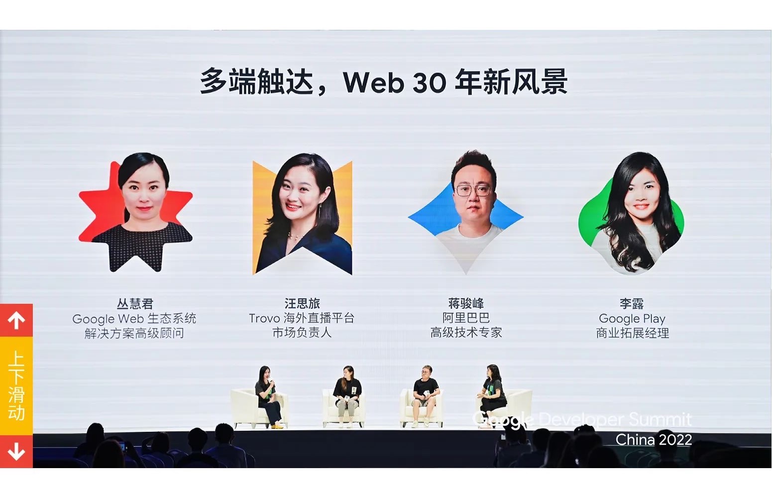 Google开发者 SEO 前端嘉宾分享