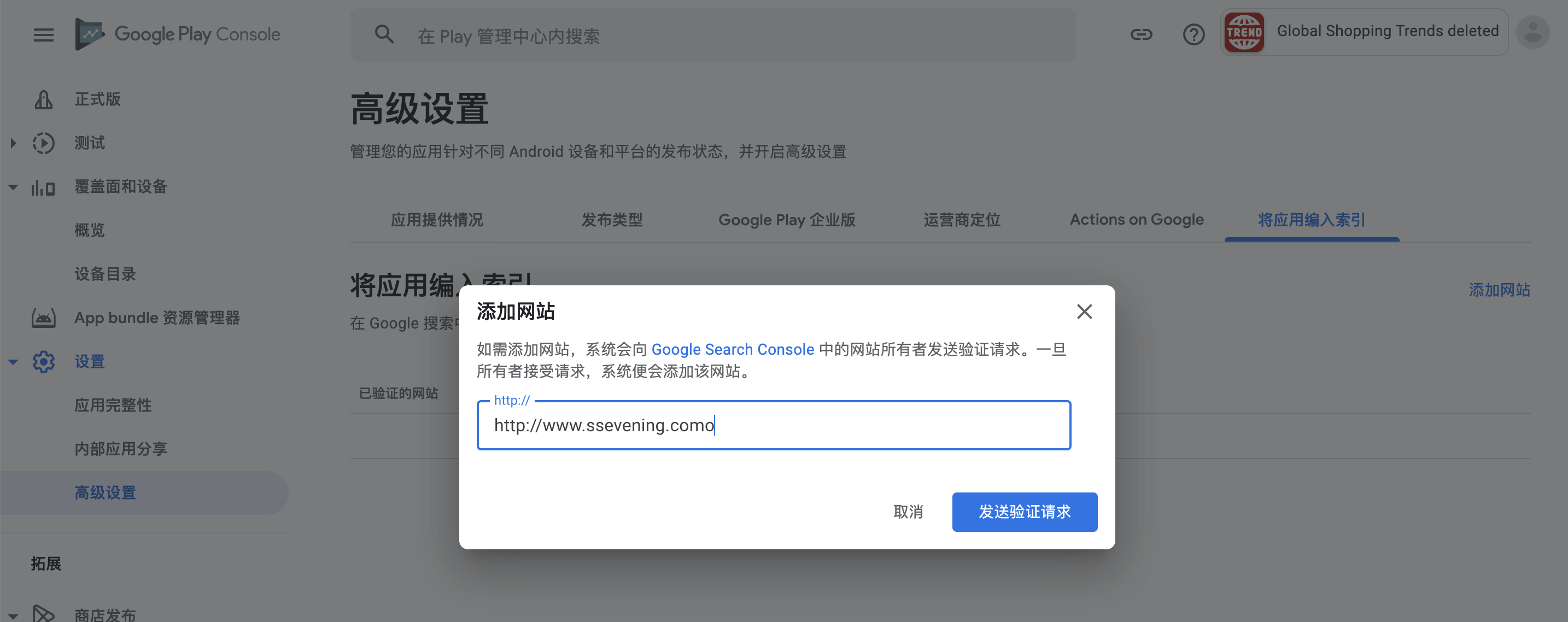 Google play 后台验证网站所有