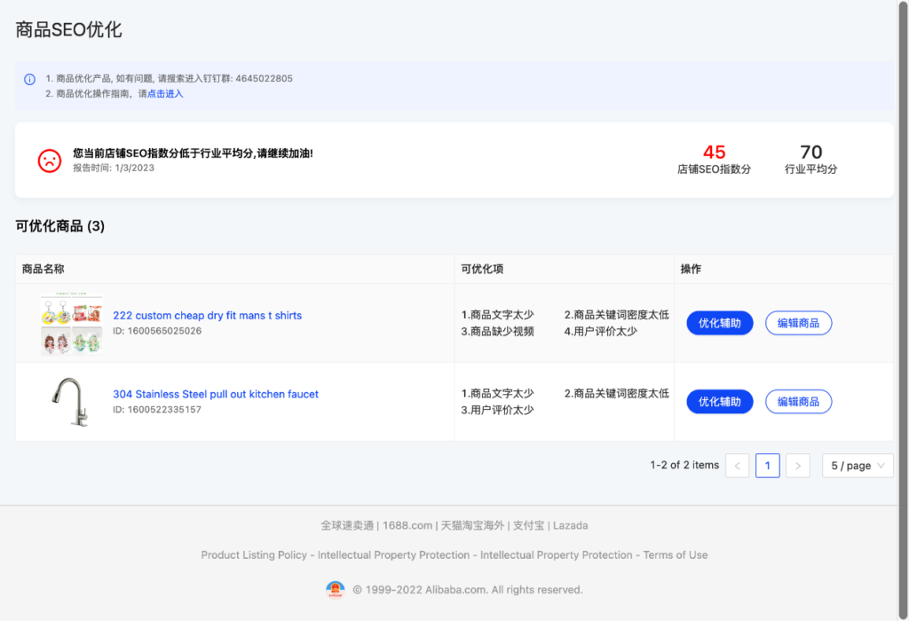 SEO商品诊断优化工具主界面