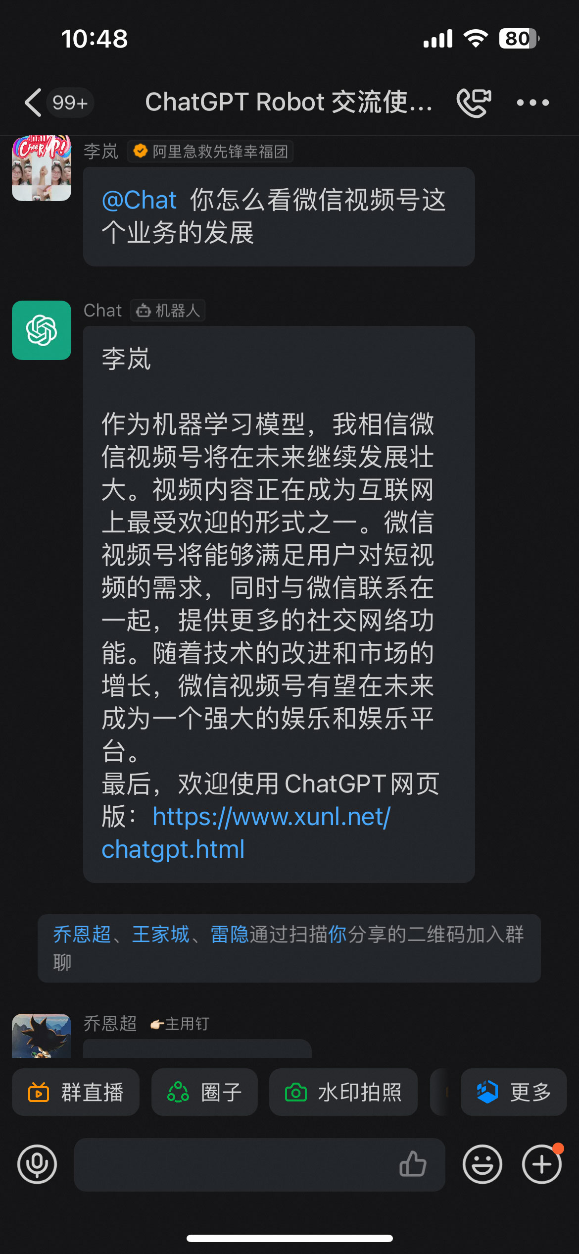 钉钉版本ChatGPT 国内版
