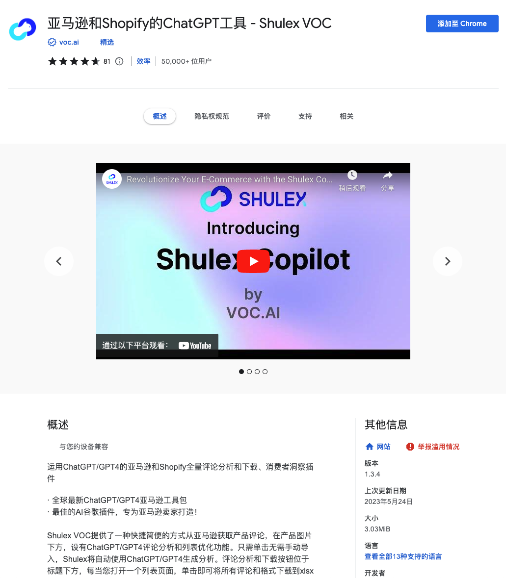 shulex 公司chatGPT产品创意