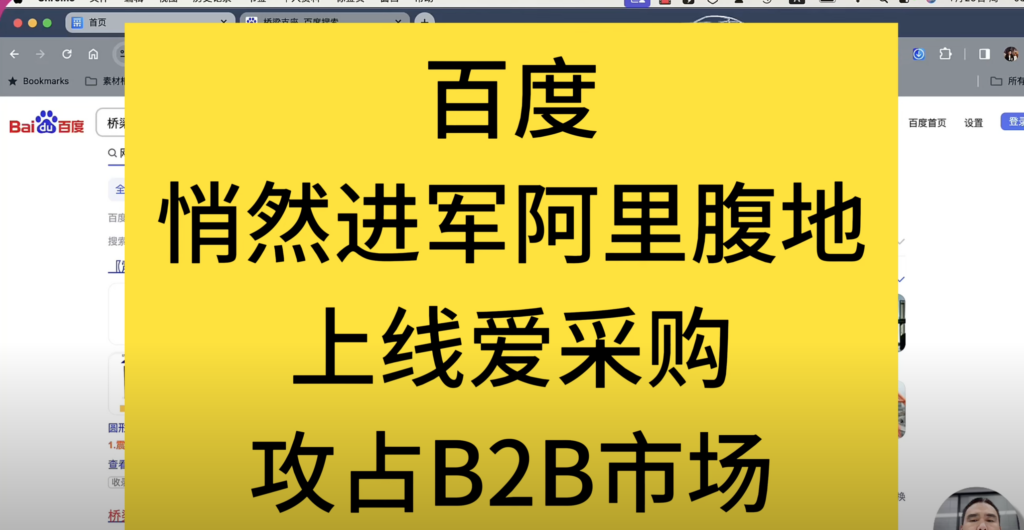 百度悄然进军阿里腹地 上线爱采购攻占B2B市场