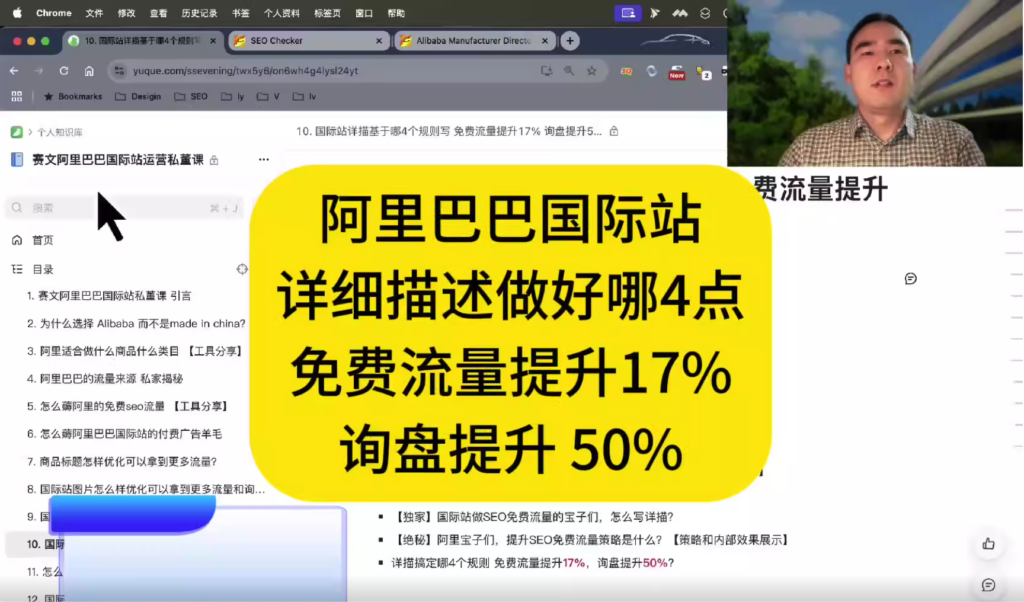 10. 国际站详描基于哪4个规则写 免费流量提升17% 询盘提升50%！
