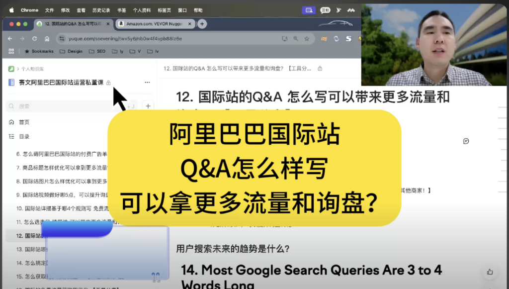 12. 国际站的Q&A 怎么写可以带来更多流量和询盘?【工具分享】