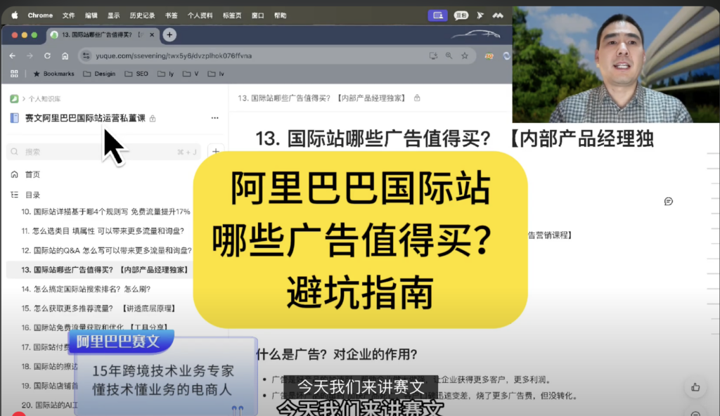 13. 国际站哪些广告值得买？【内部产品经理独家】