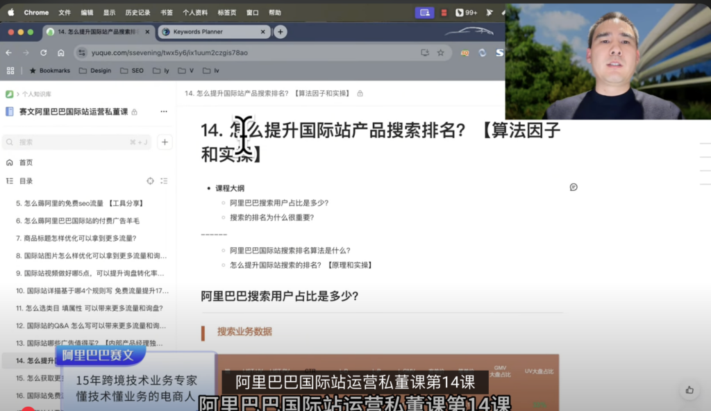 阿里巴巴国际站课程