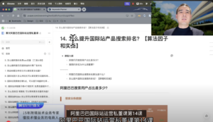 阿里巴巴国际站课程