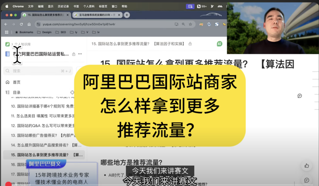 15. 国际站怎么拿到更多推荐流量？ 【算法因子和实操】