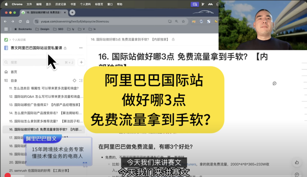 16. 国际站做好哪3点 免费流量拿到手软？【内部独家】