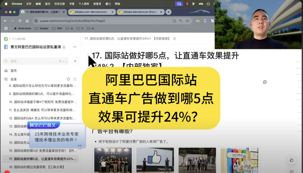 17. 国际站直通车广告做好哪5点,效果提升24%?【内部独家】