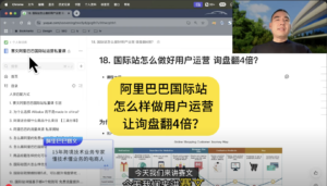 18. 阿里巴巴国际站怎么样做用户运营 让询盘翻4倍?