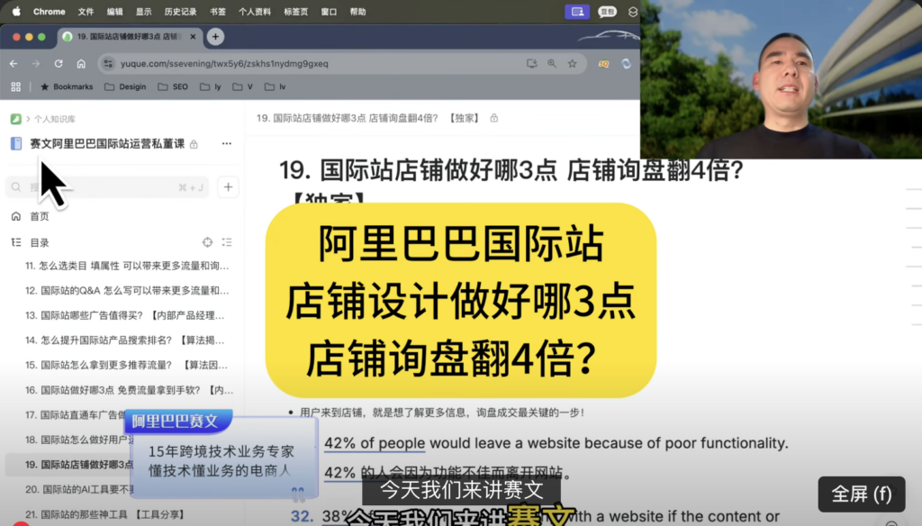 19. 阿里巴巴国际站 店铺设计做好哪3点 店铺询盘翻4倍？