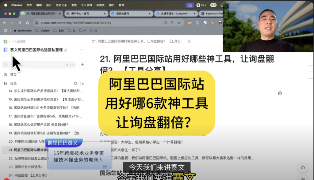 21. 阿里巴巴国际站 用好了哪6款神工具 让询盘翻倍？