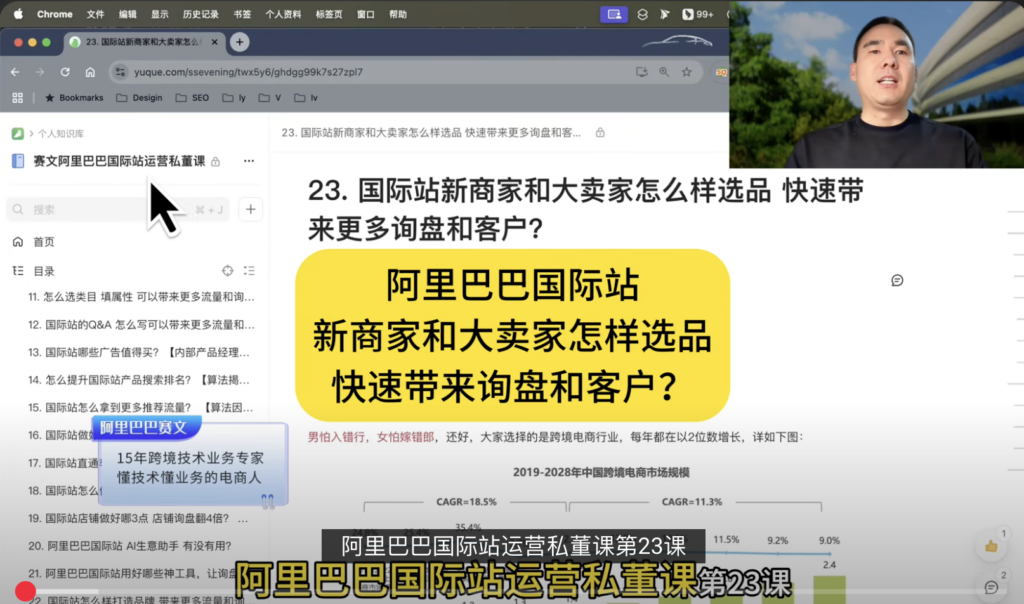 23. 阿里巴巴国际站 新商家和大卖家怎么样选品 快速带来询盘和客户？