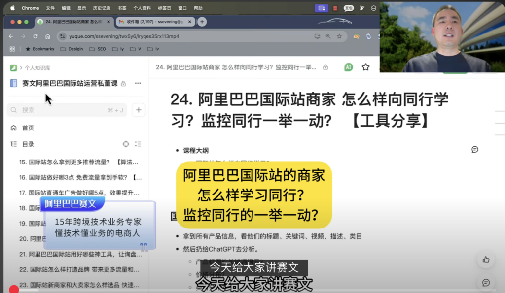24. 阿里巴巴国际站商家 怎么样向同行学习？监控同行一举一动？ 【工具分享】
