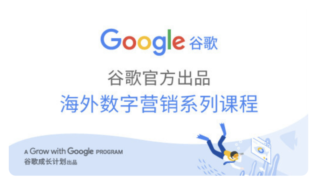 海外数据营销课程