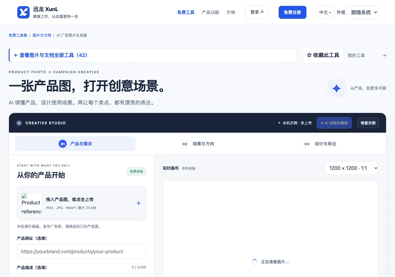 AI 广告图片生成器的输入与操作界面