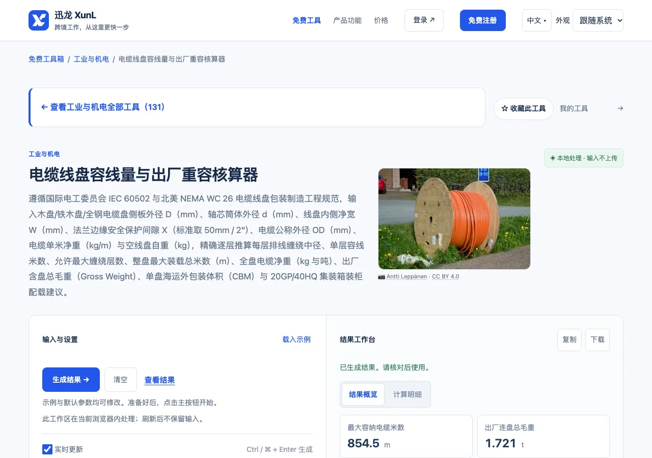 电缆线盘容线量与出厂重容核算器的输入与操作界面