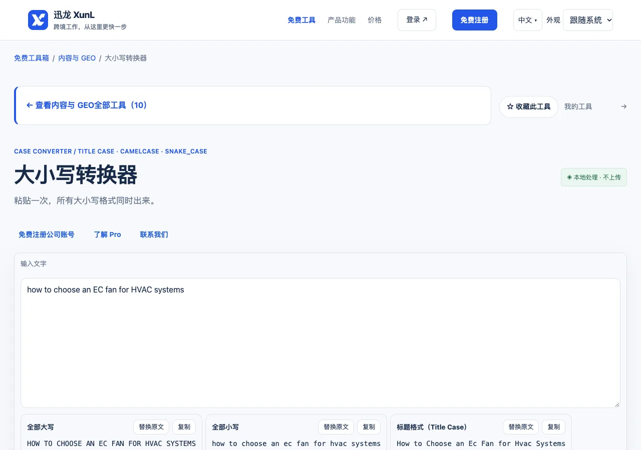 大小写转换器的输入与操作界面