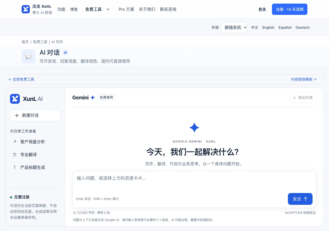 AI 对话的输入与操作界面