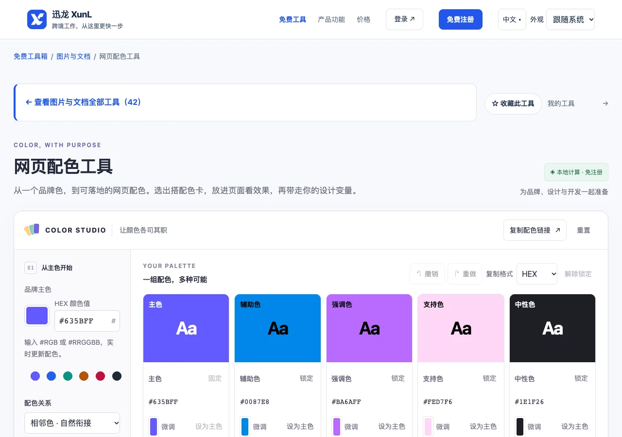 网页配色工具的输入与操作界面