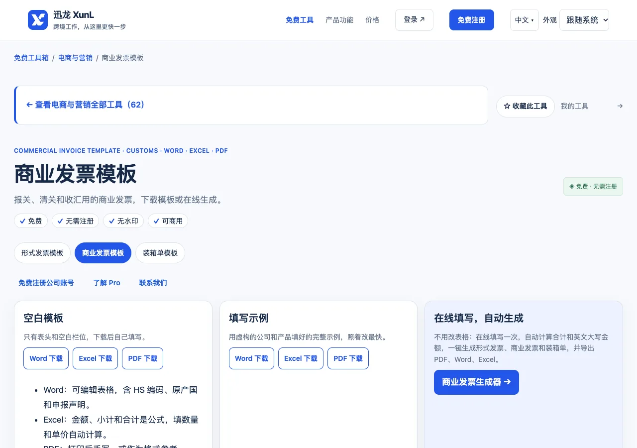 商业发票模板的输入与操作界面