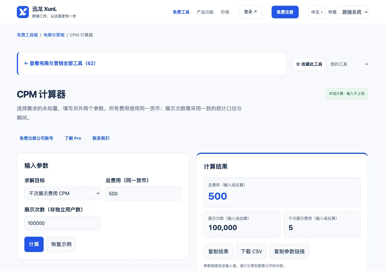 CPM 计算器的输入与操作界面