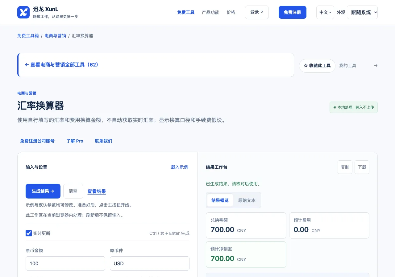 汇率换算器的输入与操作界面